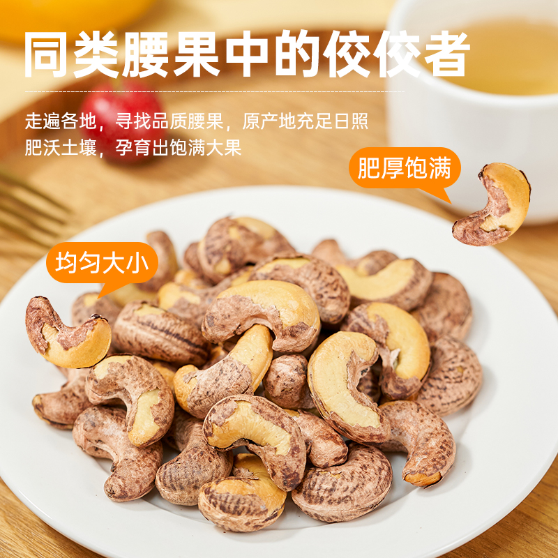 带皮大腰果仁原味盐焗紫皮紫衣越南坚果孕妇零食旗舰店2024年新货 - 图2