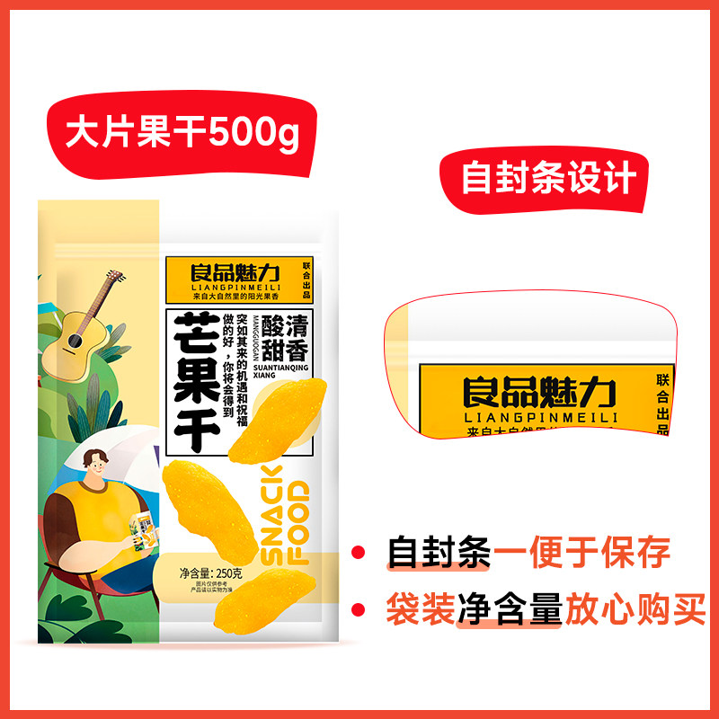  良品魅力芒果干