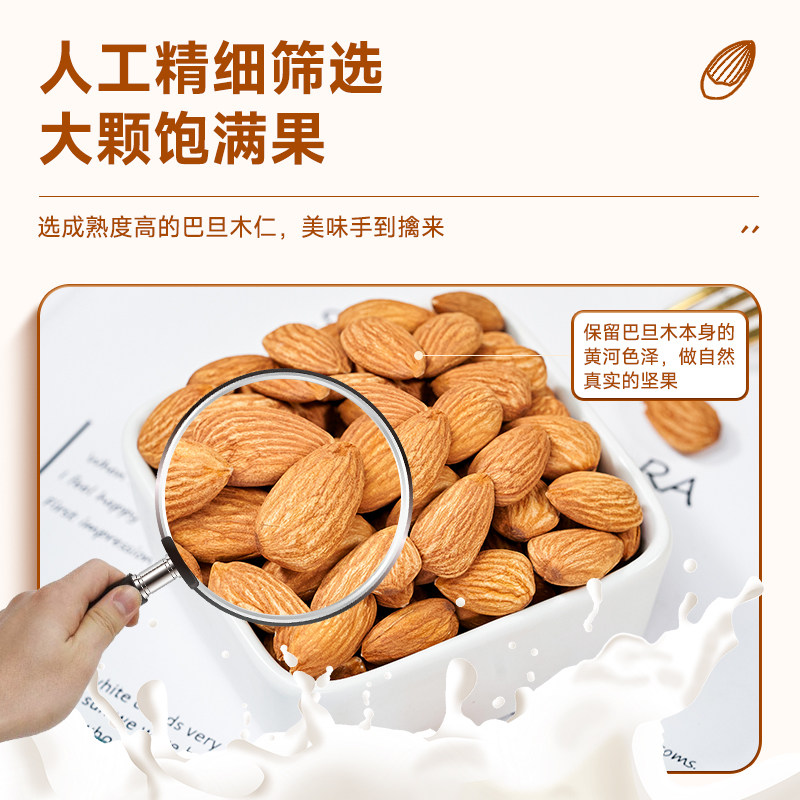  良品魅力杏仁/巴旦木