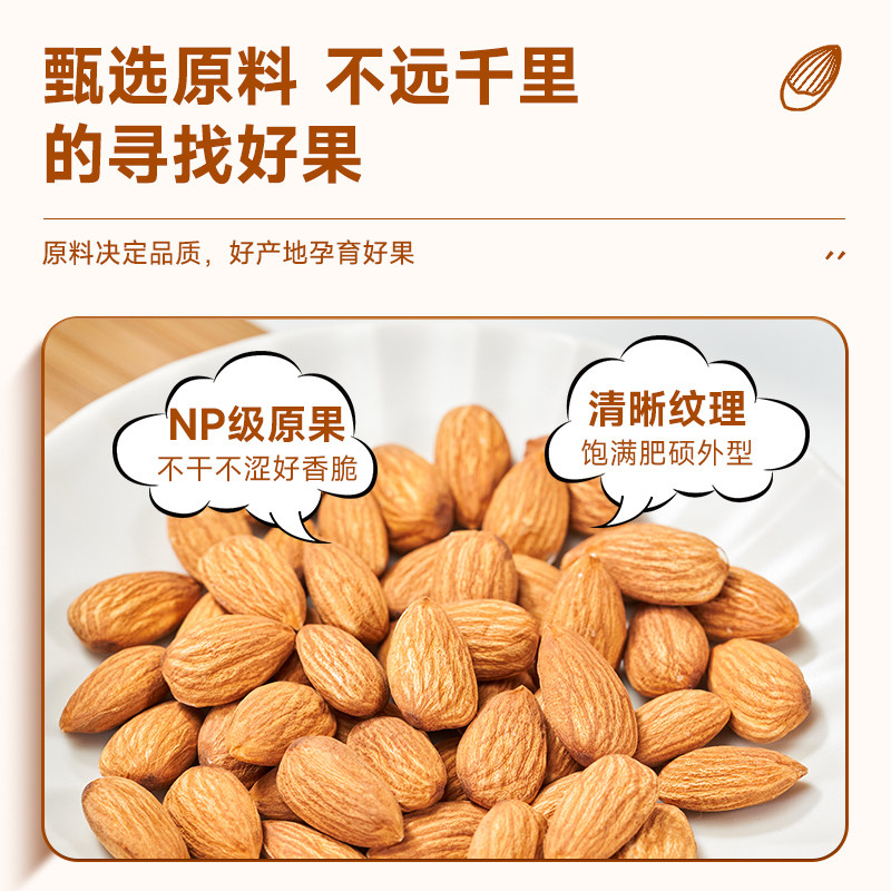  良品魅力杏仁/巴旦木