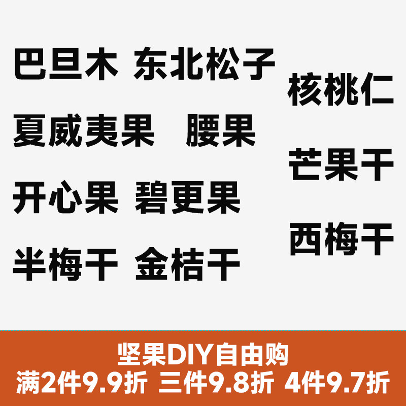  良品魅力混合坚果