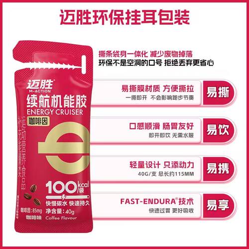 迈胜能量胶马拉松骑行越野跑步登山运动补剂电解质盐丸续航机能胶 - 图2