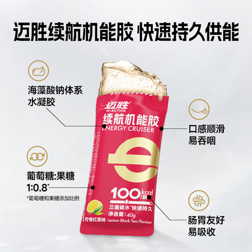 迈胜能量胶马拉松骑行越野跑步登山运动补剂电解质盐丸续航机能胶 - 图3