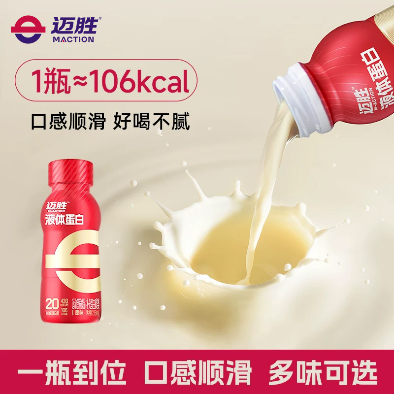 蒙牛迈胜20g液体乳清蛋白质饮运动马拉松训练健身蛋白饮液体蛋白
