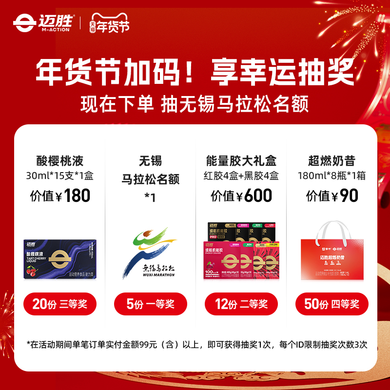 迈胜酸樱桃液饮品马拉松越野跑提耐力运动果汁健身补剂