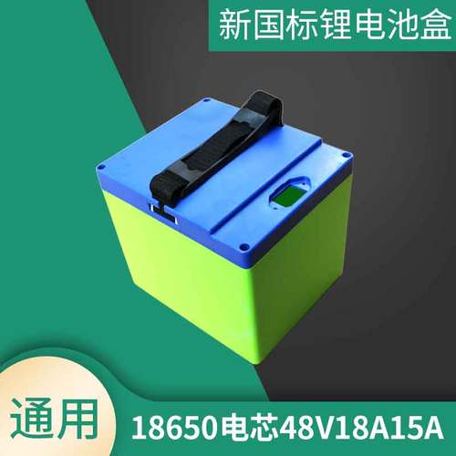 新国标锂电池盒48V15A18A外壳电池盒电池箱子防水外壳电动车盒子
