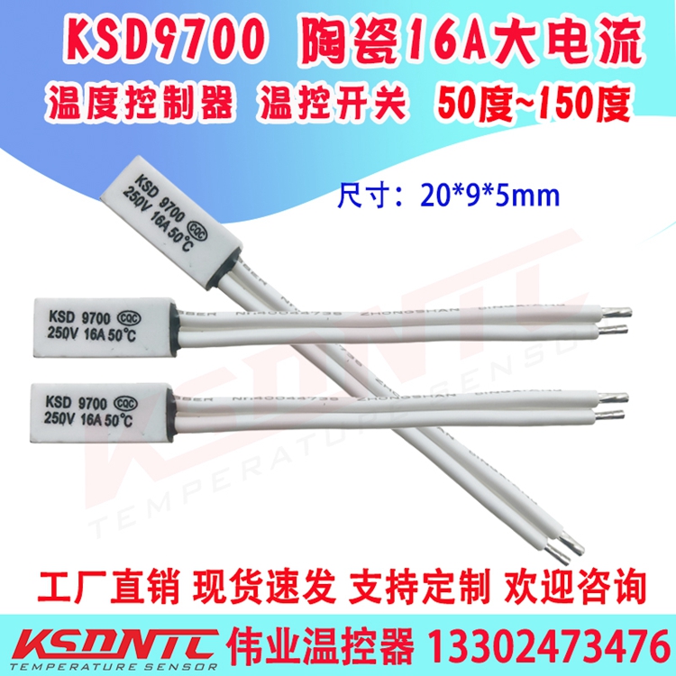 KS耐D970器0-16A陶瓷热保护,50度~150度高温温控开关温度保护器. - 图3