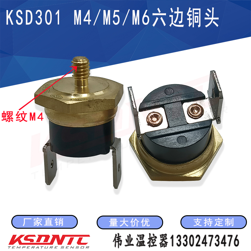 KSD301温控器防干烧0度~500度KSD302陶瓷温度开关10A/16A/30A - 图3