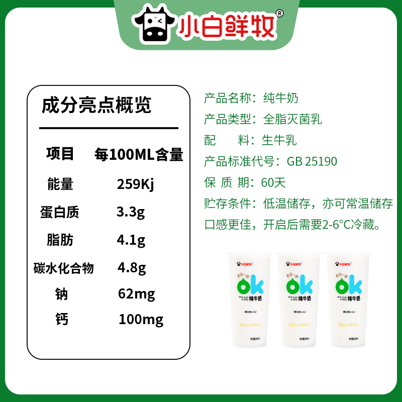 小白鲜牧旗舰店纯牛奶ok奶网红奶儿童成人高品质鲜牛乳200mlX10杯-图0