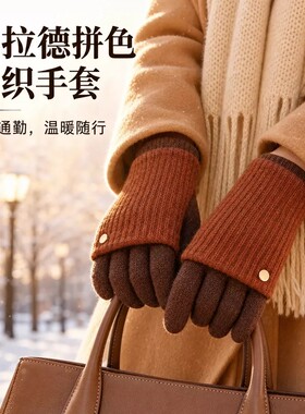 美拉德两用拼色针织毛线手套女士冬季露指可触屏保暖护腕骑行学生