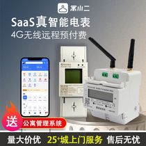 Apartment small two wireless rail intelligent Bluetooth meter remote meter reading single-phase apartment electric meter matching gateway