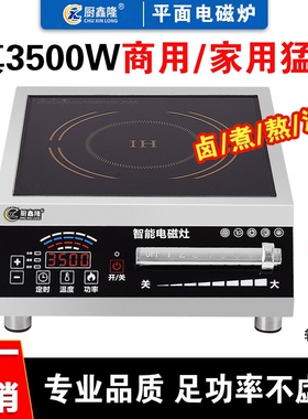 厨鑫隆商用电磁炉3500w平面大功