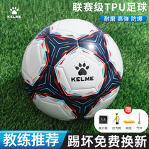 KELME Kalmi Soccer Primary students Special balls Childrens standard 5 Number of balls for special adults training football