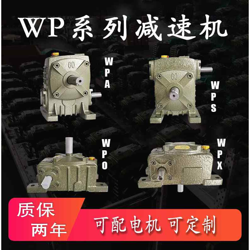 wpa减速机立式蜗轮蜗杆小型wpo变速箱40卧式50 60 70 80涡轮wps型 - 图0