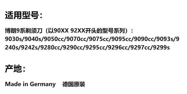 博朗剃须刀9系刀头刀片刀网网罩92S/B配件 9299 9260 9090 9290cc - 图1