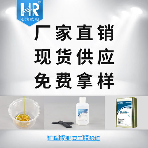 直销汇瑞HR718万能强力胶 粘橡胶皮革金属高强度无笨环保树脂胶水 - 图1