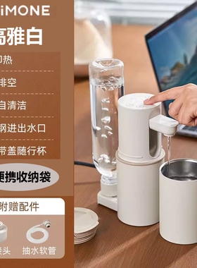 imimone米萌便携式即热式饮水机