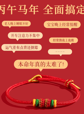 杭州灵隐官方2026马年本命年红绳太岁手绳马鼠牛兔手链平安护身符