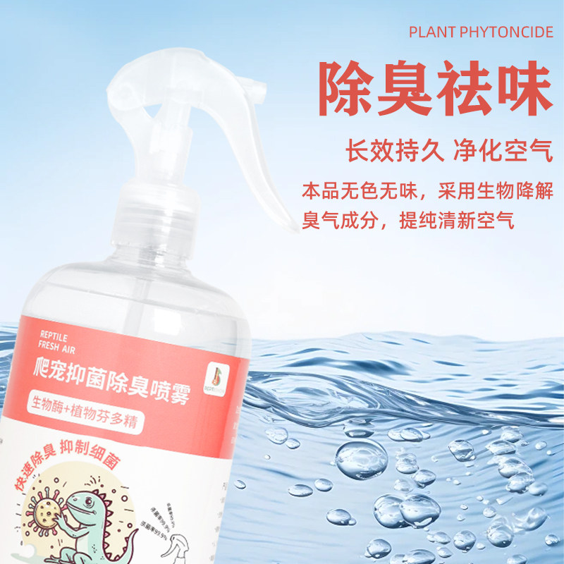 爬宠杀菌除臭喷雾爬虫陆龟蜥蜴蛇饲养箱杀菌喷剂室内去味除异味,淘宝优惠券,粉丝福利购,淘宝优惠卷