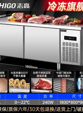 志高冷藏工作台商用冷柜奶茶水吧台冷藏柜冰箱卧式保鲜平冷操作台