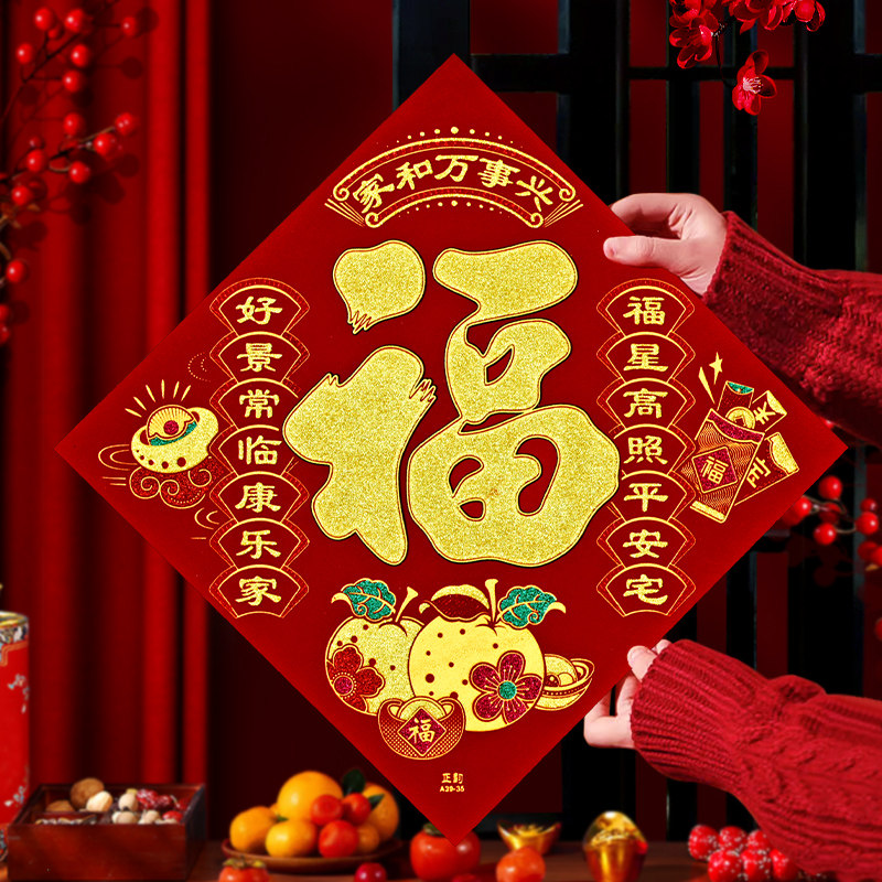 2026马年福字春节福字贴房门福新年年画大门客厅烫金福字斗方装饰,淘宝优惠券,粉丝福利购,淘宝优惠卷