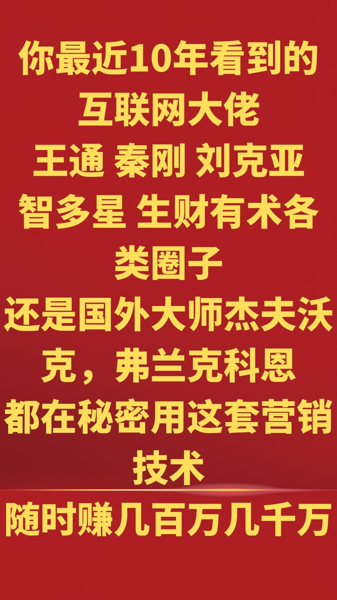 八步发售浪潮式发售脉冲式发售营销课程副业赚钱王通社群营销课程 - 图1