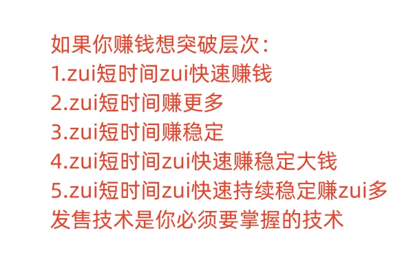 五维发售1.0直播发售刘克亚智多星脉冲式浪潮式发售营销课程副业 - 图2