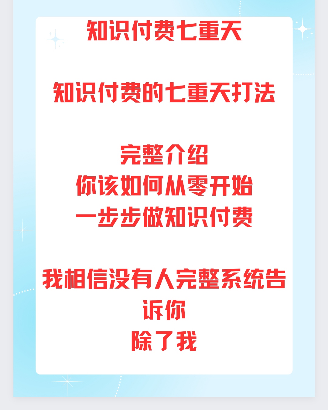 知识付费七重天知识付费副业赚钱项目互联网创业项目赚钱教程课程-图2