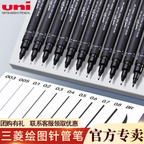 Japan uni-Mitsubishi needle tube pen PIN-200 needle tube pen single fine art special waterproof hook pen speed writing drawing pen hand drawing pen watercolor painting ink line comic line sketching brief pen brush