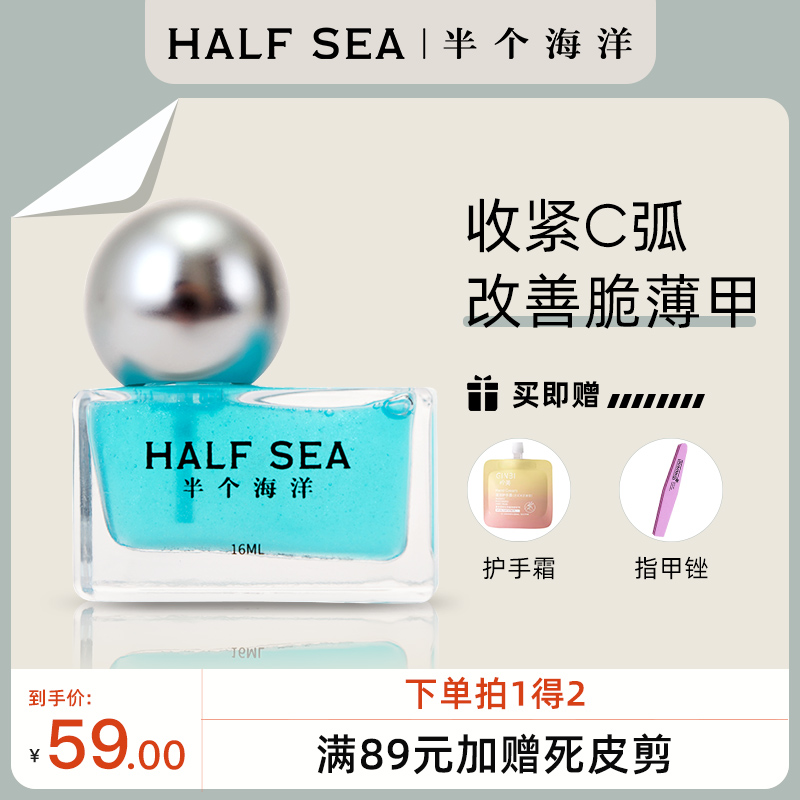  HALFSEA指甲彩妆