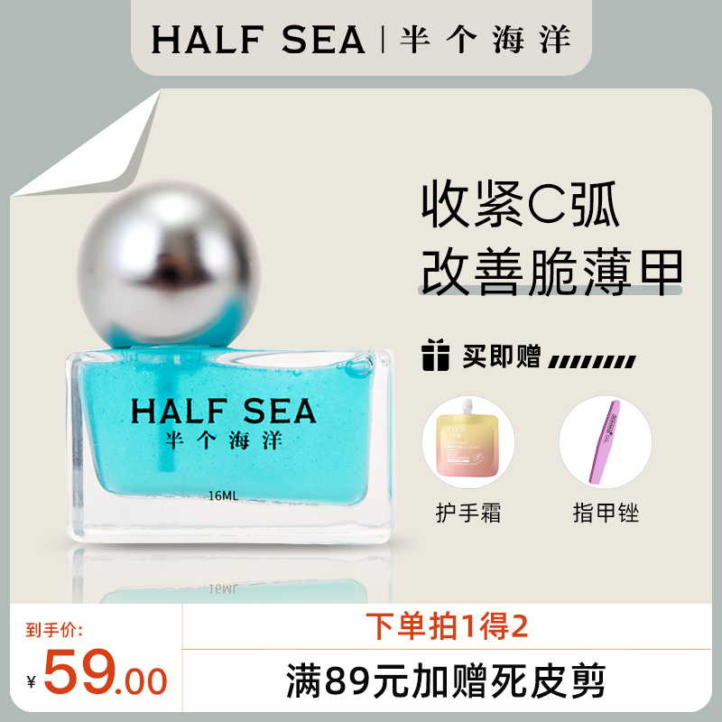 HALF SEA护甲油营养液防断裂强韧透明指甲油滋养修复受损免烤快干-图3