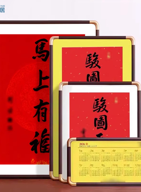 骏图天泽相框日历2026灵隐挂历画框空框普陀马上有福卡纸装裱定制