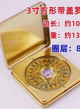 带盖子罗盘方形正品风水