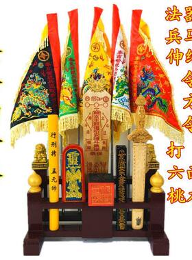 道家法器全套传度四件套