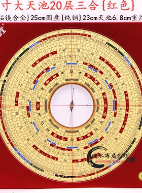 专业罗盘万福堂579寸三