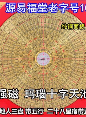 香港老字号纯铜罗盘5寸6