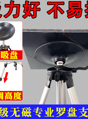 专业通用罗盘三角架支经