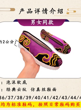 道鞋泡沫软底云纹刺绣工