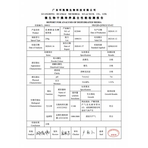 乳糖胆盐发酵培养基 (麦康凯肉汤)BR50g/瓶 广东环凯0040 - 图1