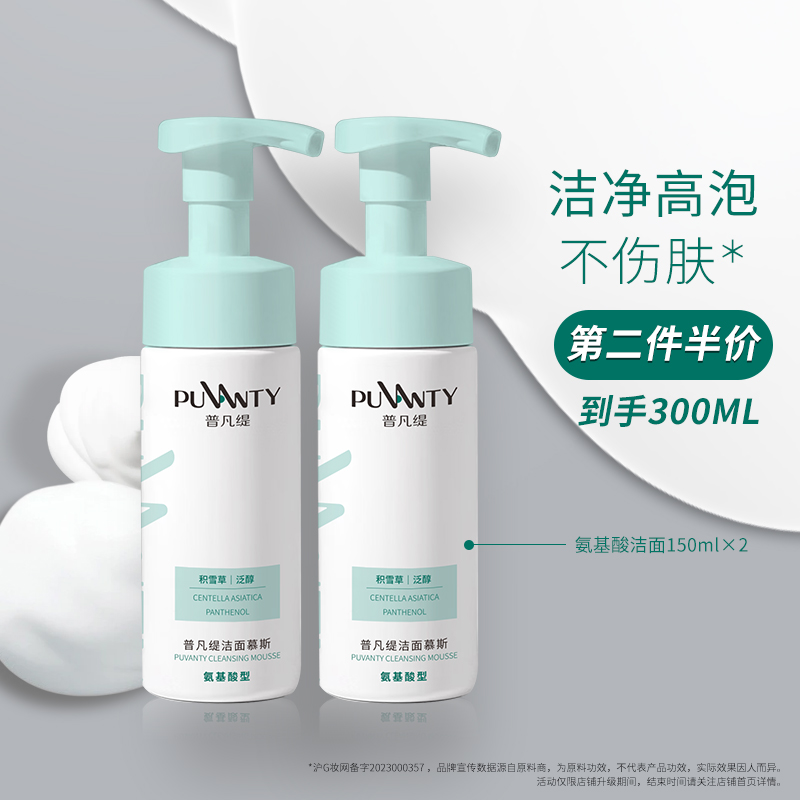 PUVANTY/普凡缇小棉花氨基酸洁面慕斯高泡积雪草泛醇泡沫面部清洁