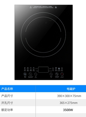 科创奇T30S嵌入式电磁炉电陶炉单