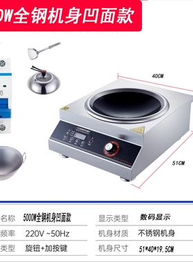商用电磁炉凹面大功率电磁炉5000