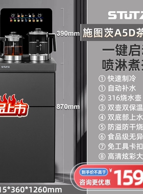 STUTZ茶吧机2025年新款家用高端