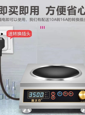 商用电磁炉家用3500W大功率凹面