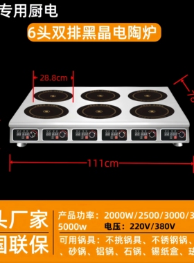 商用多头电磁炉电陶炉3500W大功