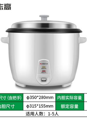 志高电饭煲商用大容量电饭锅食堂