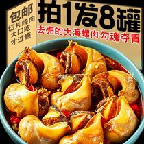 Spicy Sea Snail Meat Ready-to-eat Spicy Seafood Canned Cooked Food Cat Eye Fields Snail Wives Feet Snack Leftovers