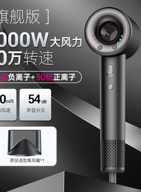 100亿双极负离子护发静音速干高