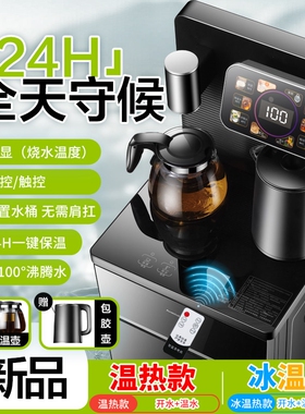 智能茶吧机饮水机一体2026新款家
