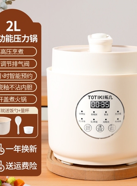 拓几电压力锅迷你家用小型多功能
